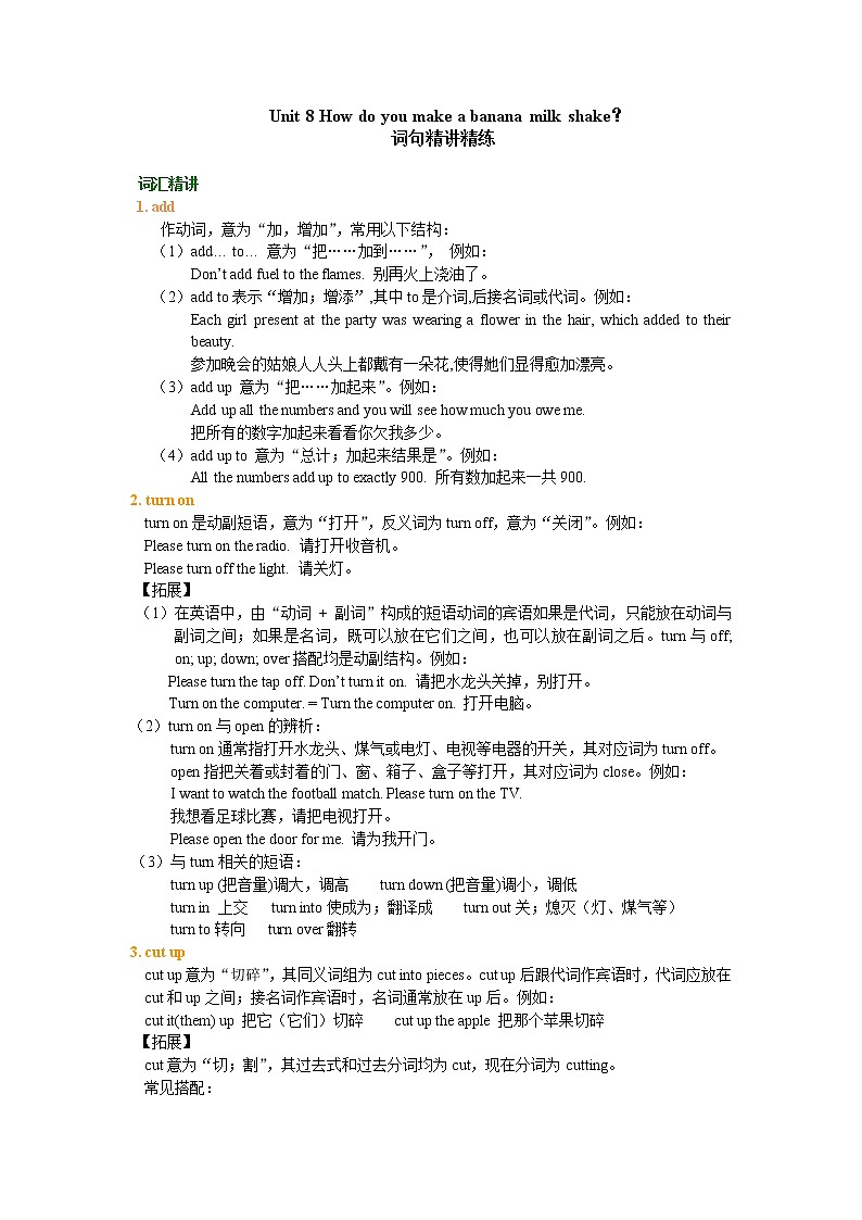 Unit 8 How do you make a banana milk shake 知识讲解01