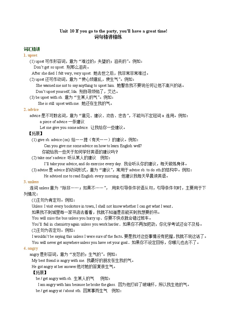 Unit 10 If you go to the party, you’ll have a 知识讲解01