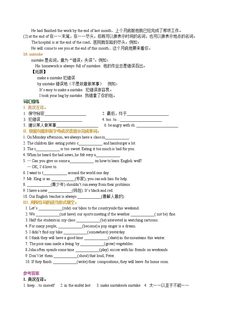 Unit 10 If you go to the party, you’ll have a 知识讲解03