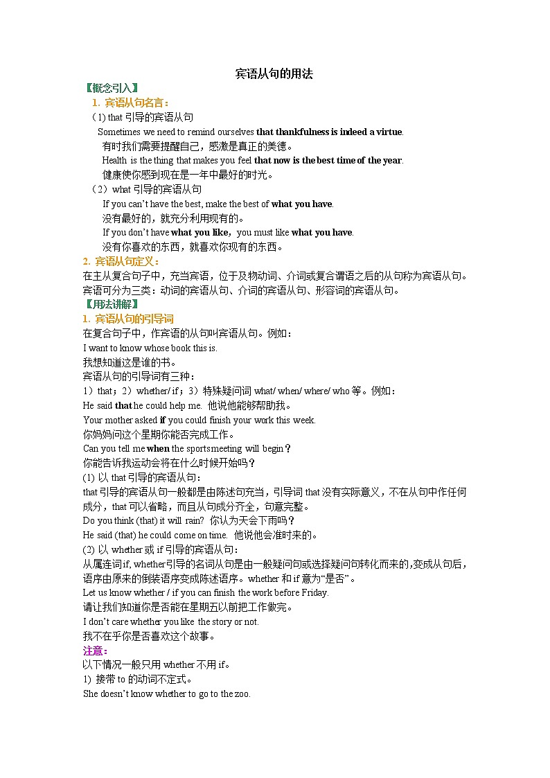 宾语从句的用法（基础讲解） 教案01