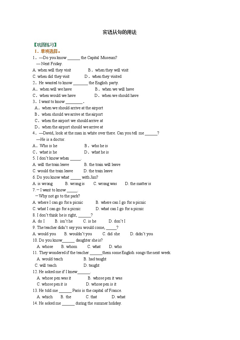 宾语从句的用法（巩固练习）01