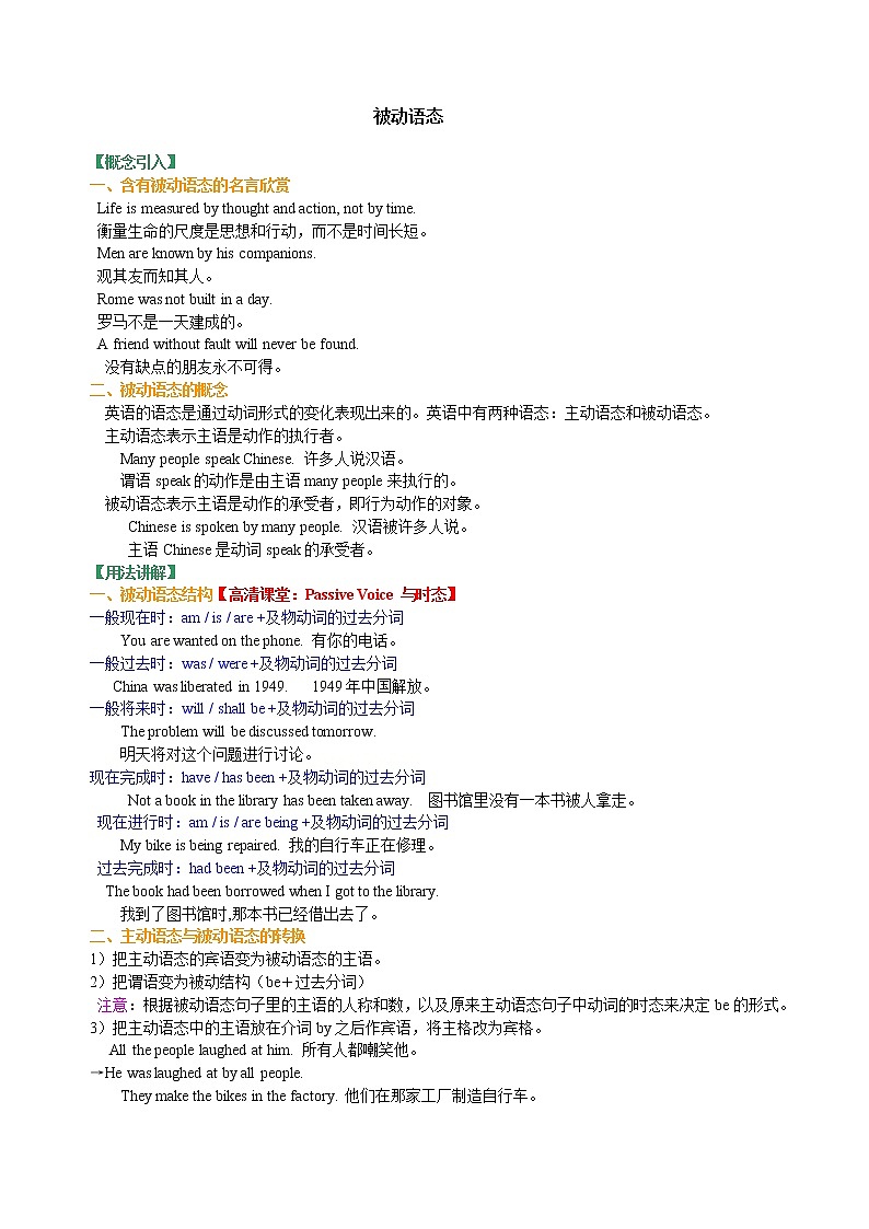 被动语态（基础知识） 教案01