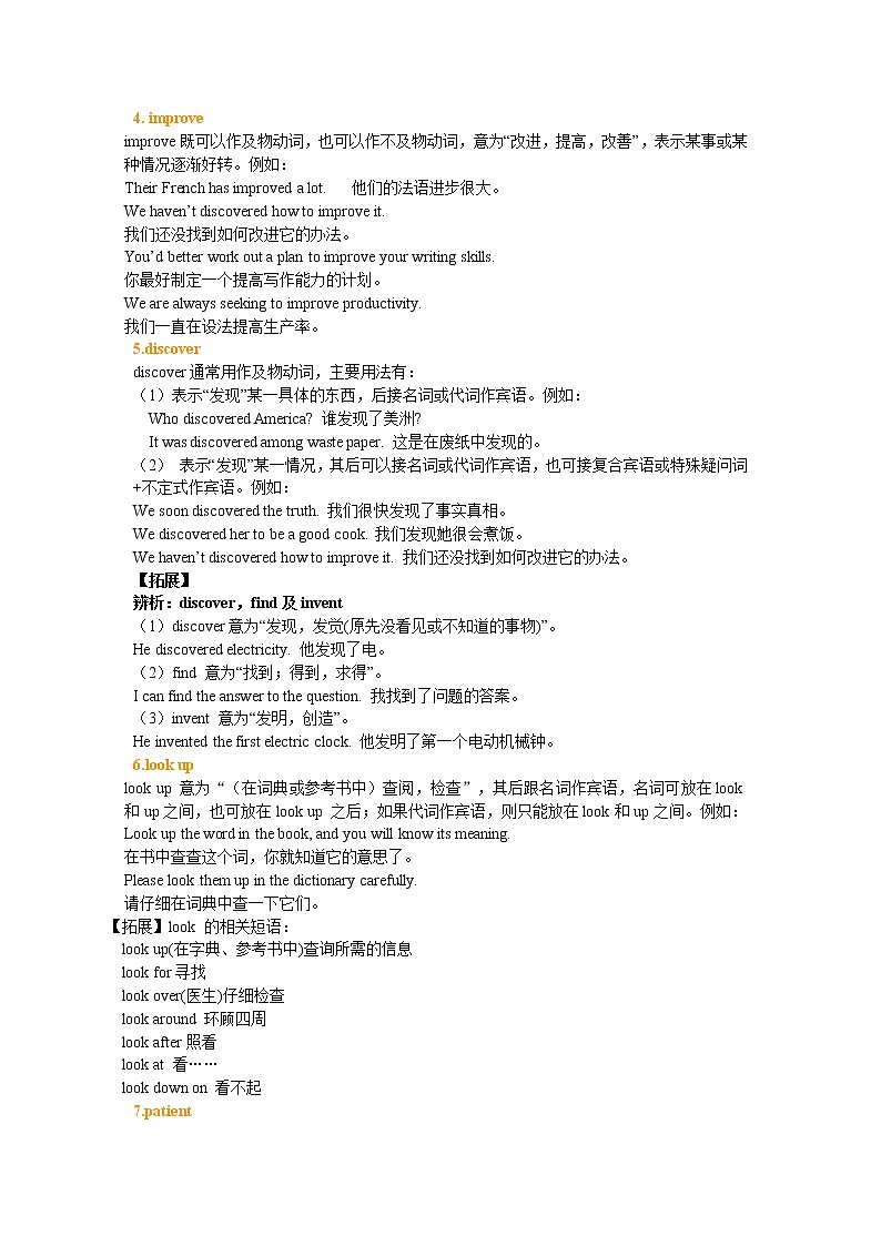 Unit 1 How can we become good learners？词句精讲精练02