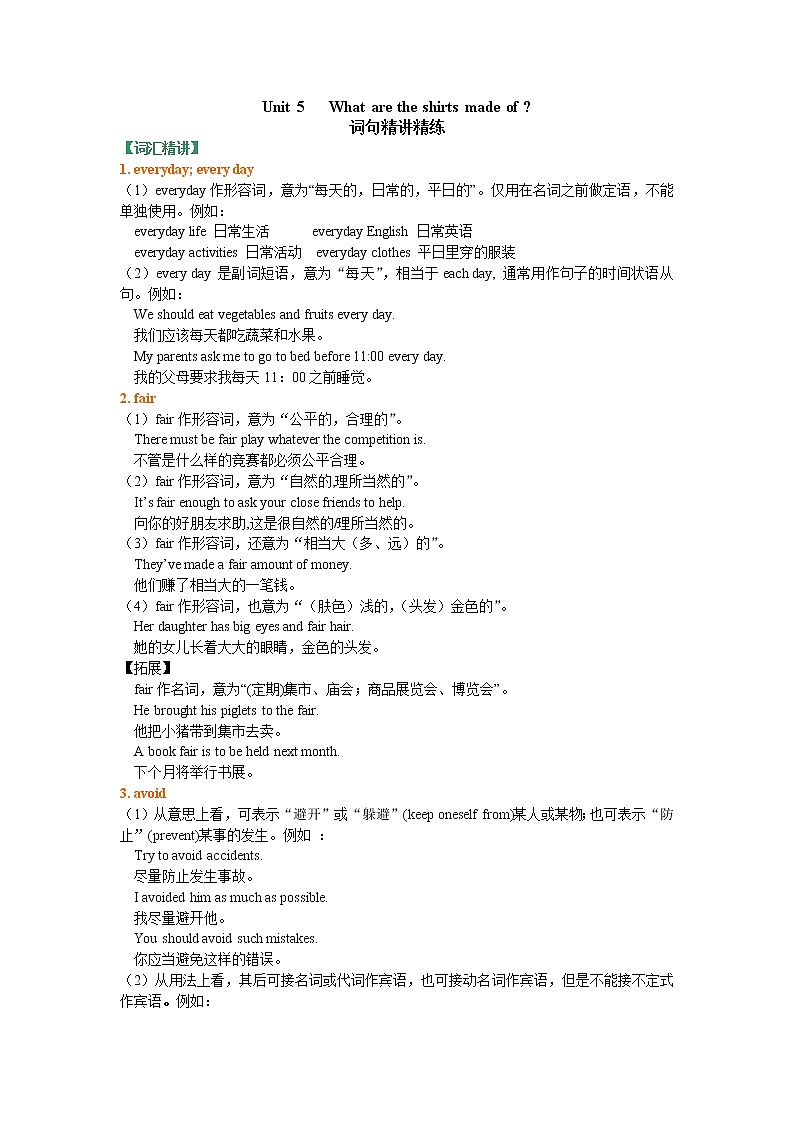 Unit 5   What are the shirts made of 词句精讲精练第1页