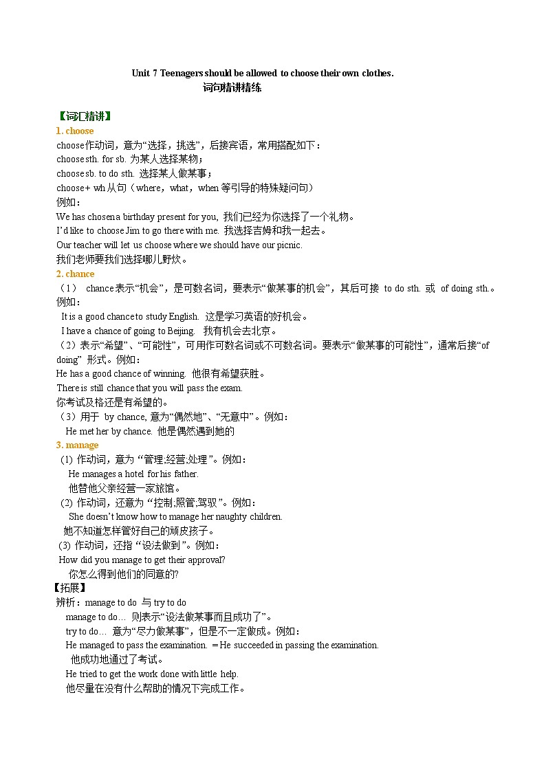 Unit 7 Teenagers should be allowed to choose t词句精讲 教案01