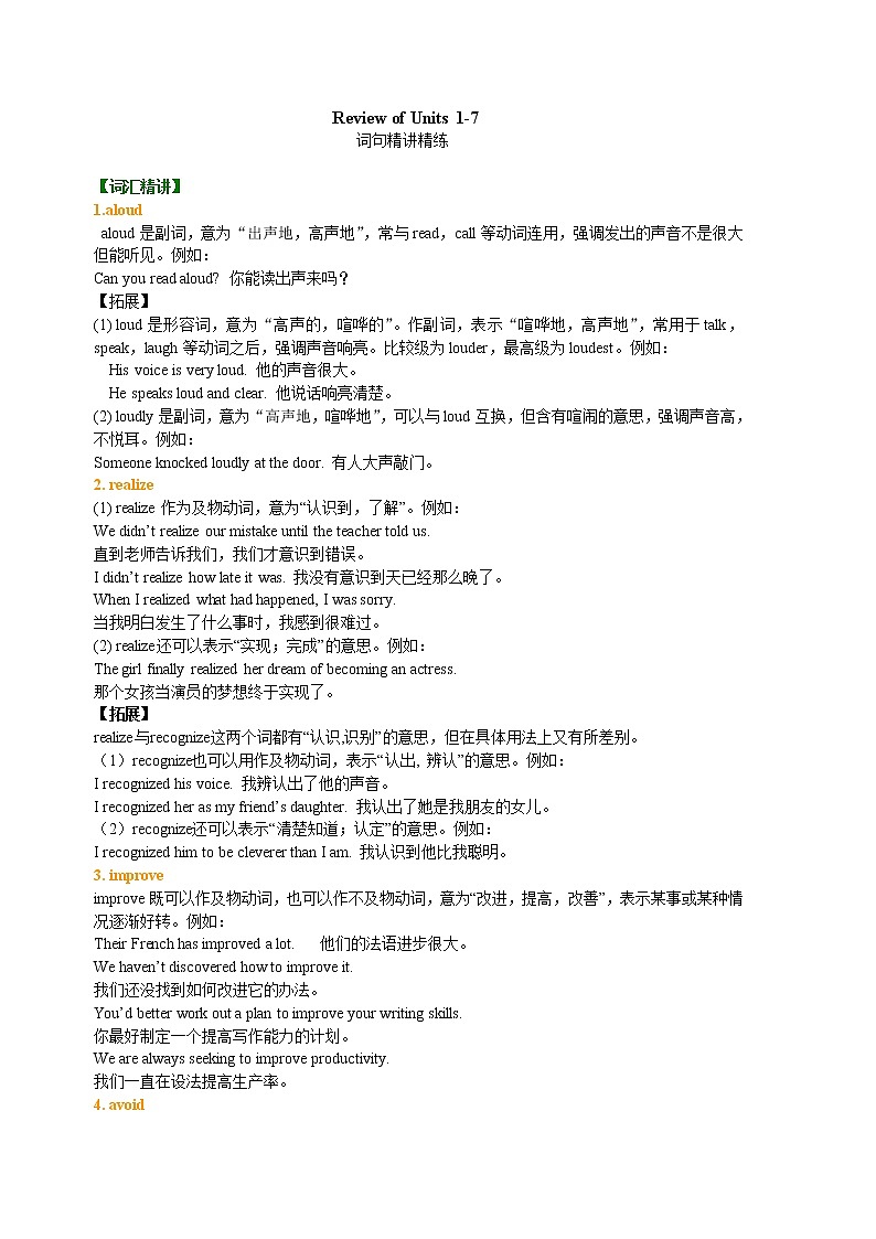 Review of Units 1-7知识讲解01