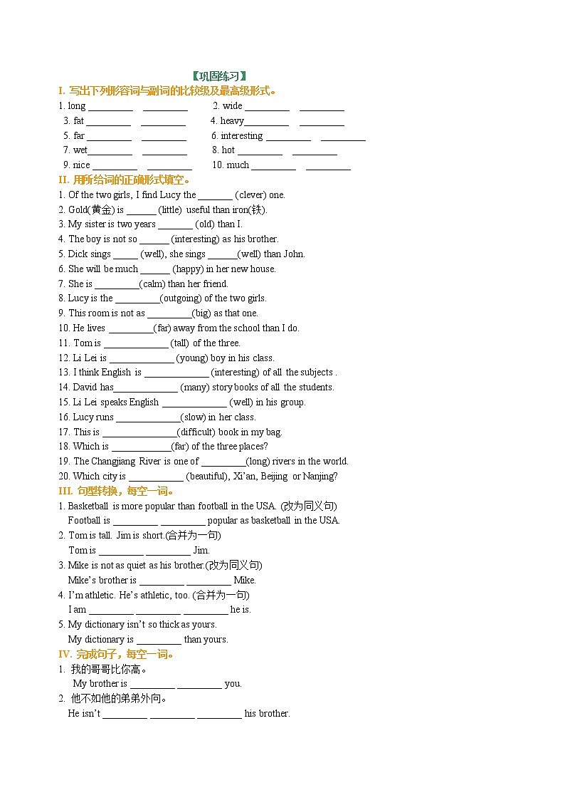 形容词和副词的比较等级（巩固练习）01