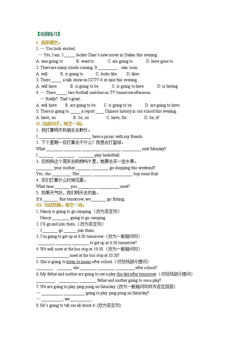 一般将来时（巩固练习）01