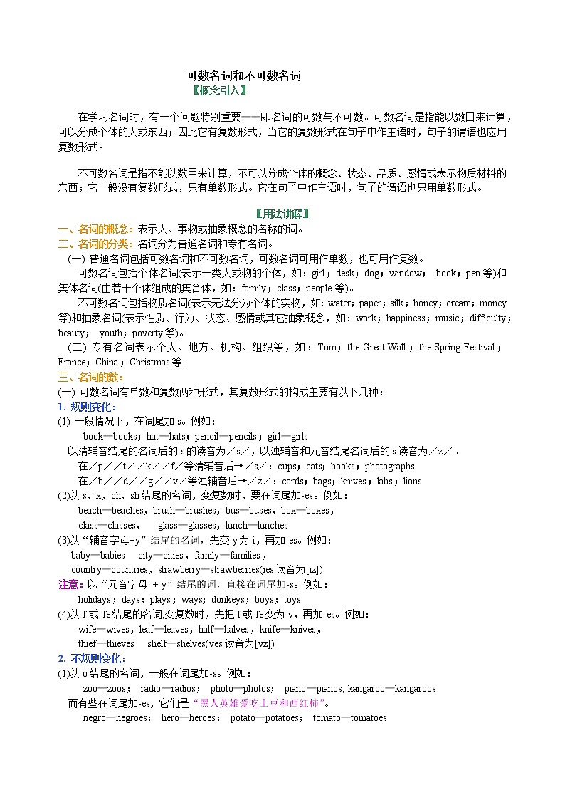 可数名词和不可数名词（知识讲解）01