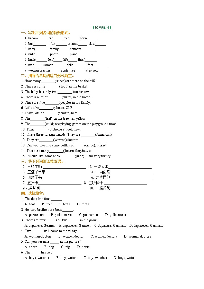 可数名词和不可数名词（巩固练习）第1页