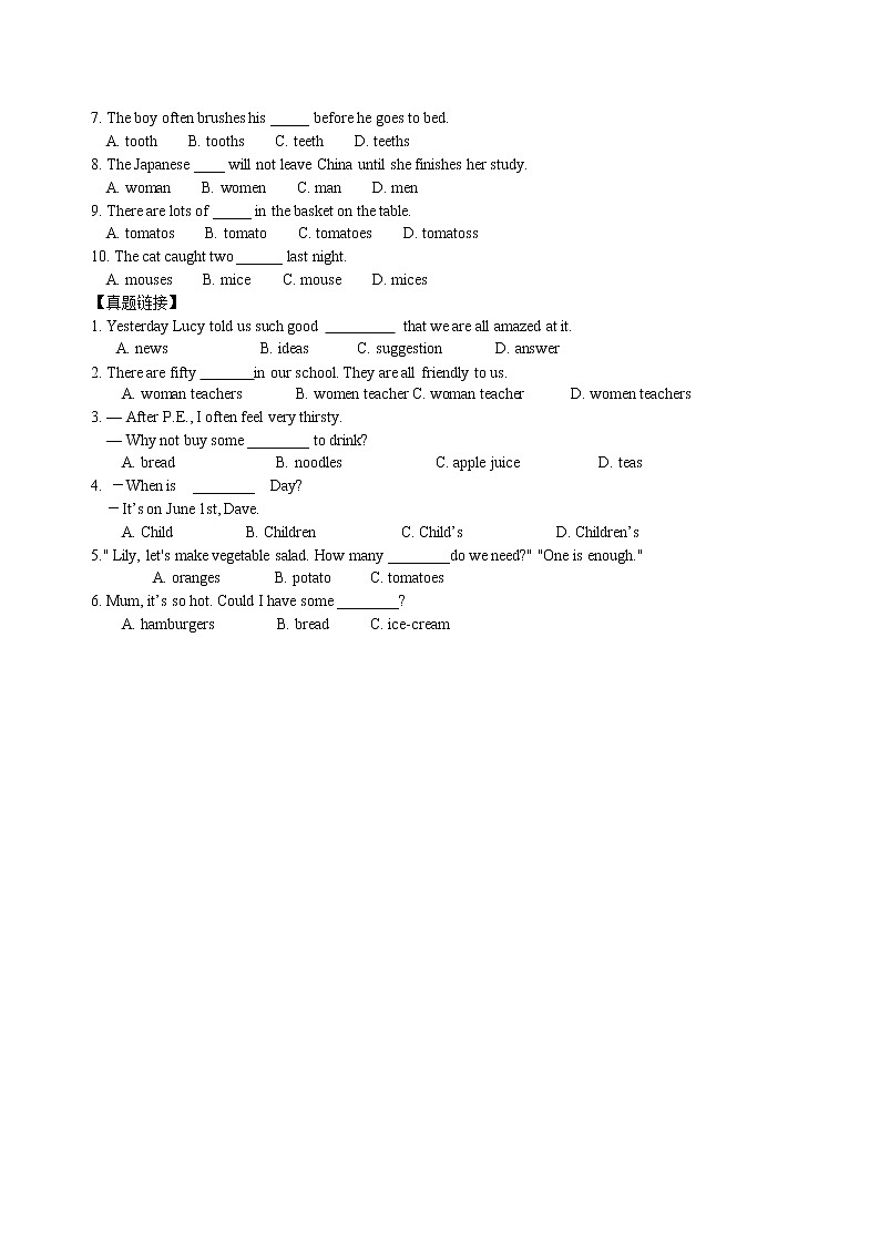 可数名词和不可数名词（巩固练习）第2页
