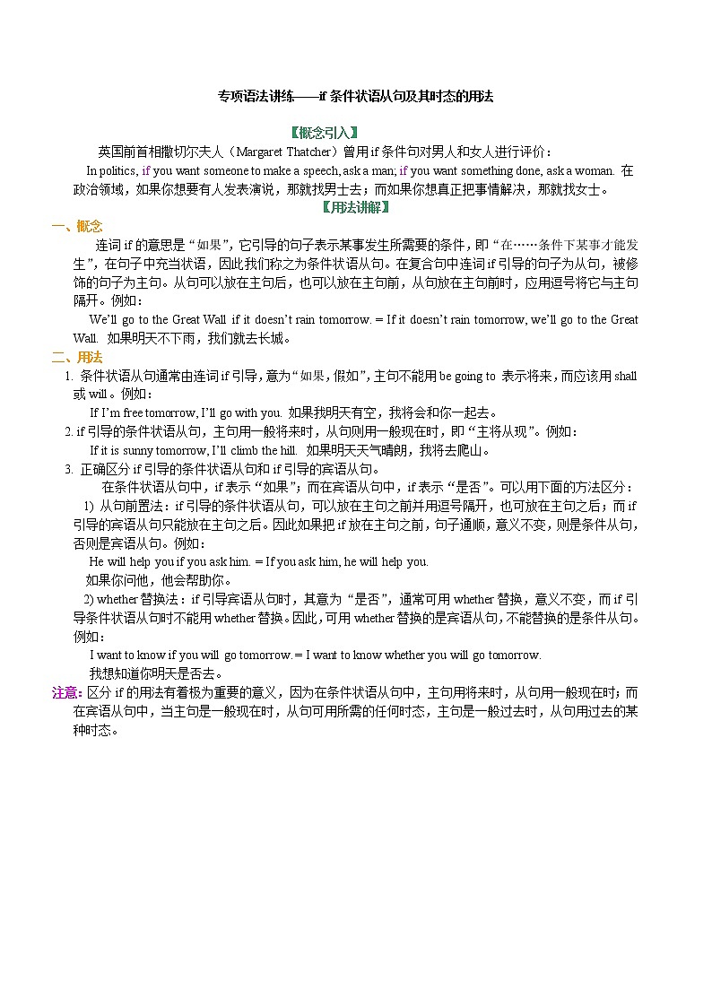 if条件状语从句及其时态的用法(知识讲解)-教案下载-教习网
