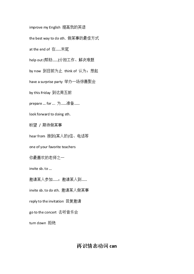 人教版八年级上册Unit 9 单元重要知识点梳理讲习02