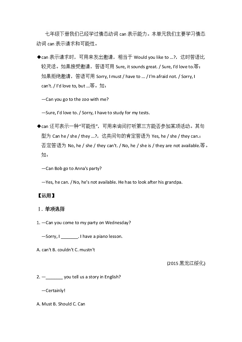 人教版八年级上册Unit 9 单元重要知识点梳理讲习03