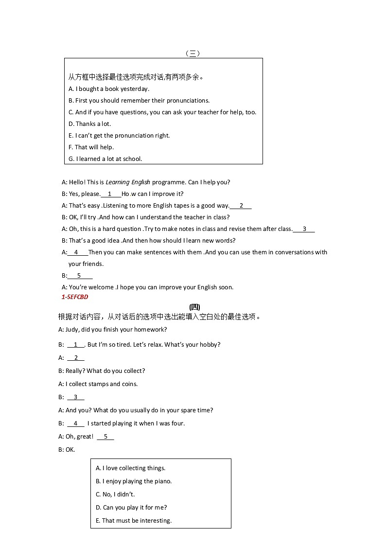人教版八年级上册期末专项复习之补全对话第2页