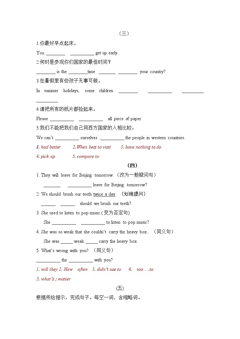 人教版八年级上册期末专项复习之句型转换第2页