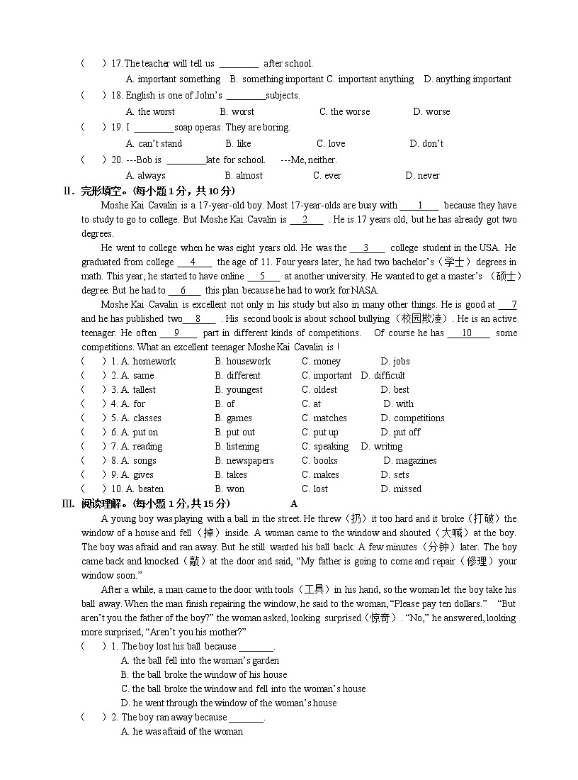 人教新目标八年级英语上册 期中测试题第2页
