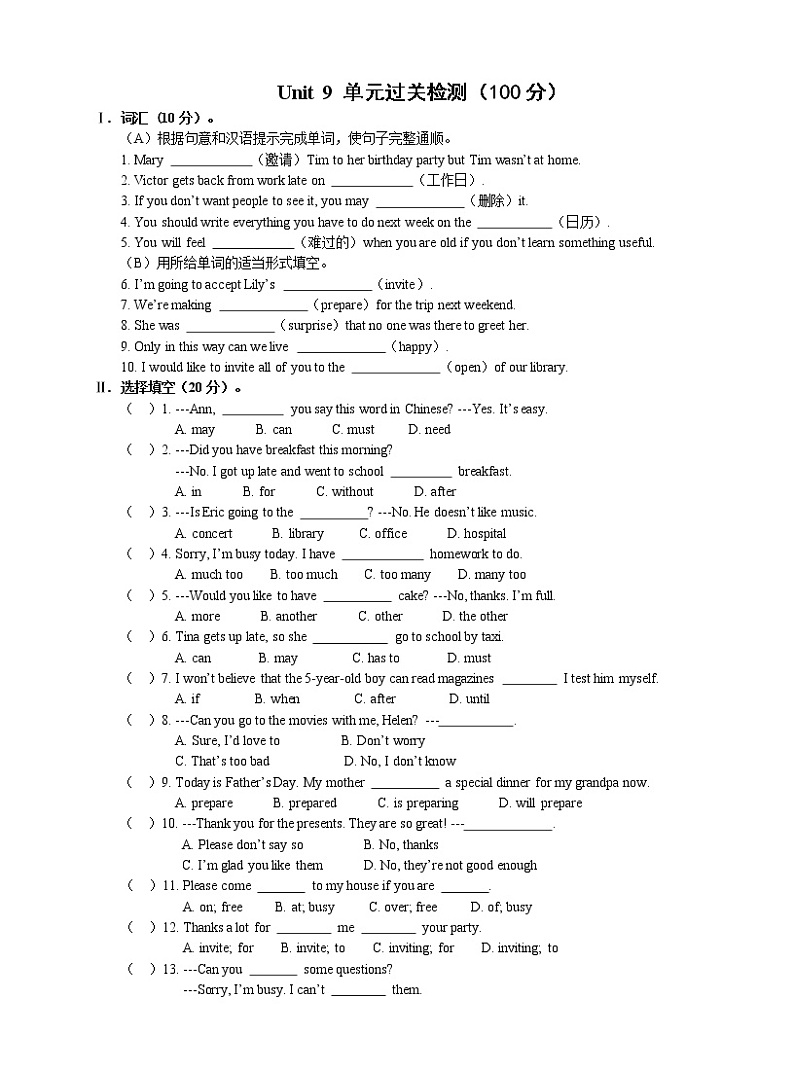 人教新目标八年级英语上册单元检测 Unit 9 Can you come to my party01