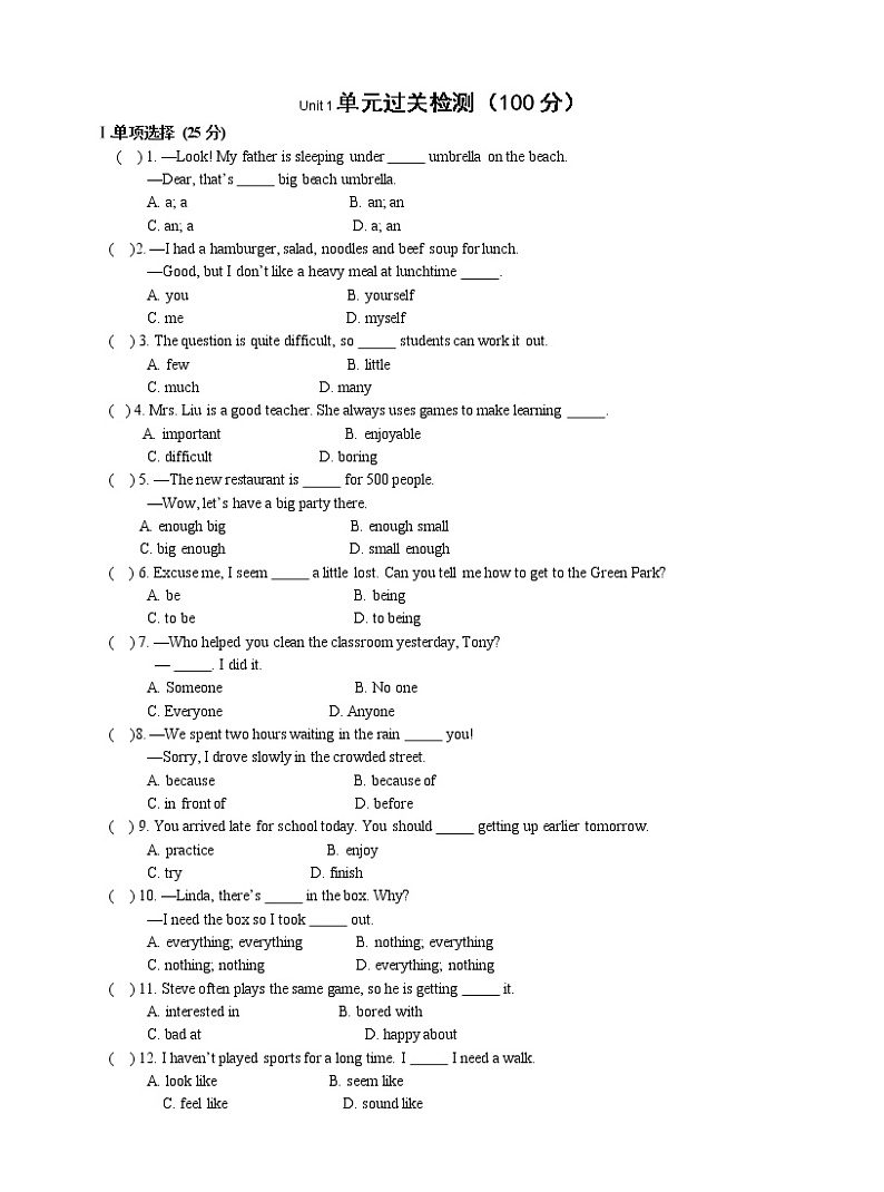 人教新目标八年级英语上册单元检测 Unit 1 Where did you go on vacation01