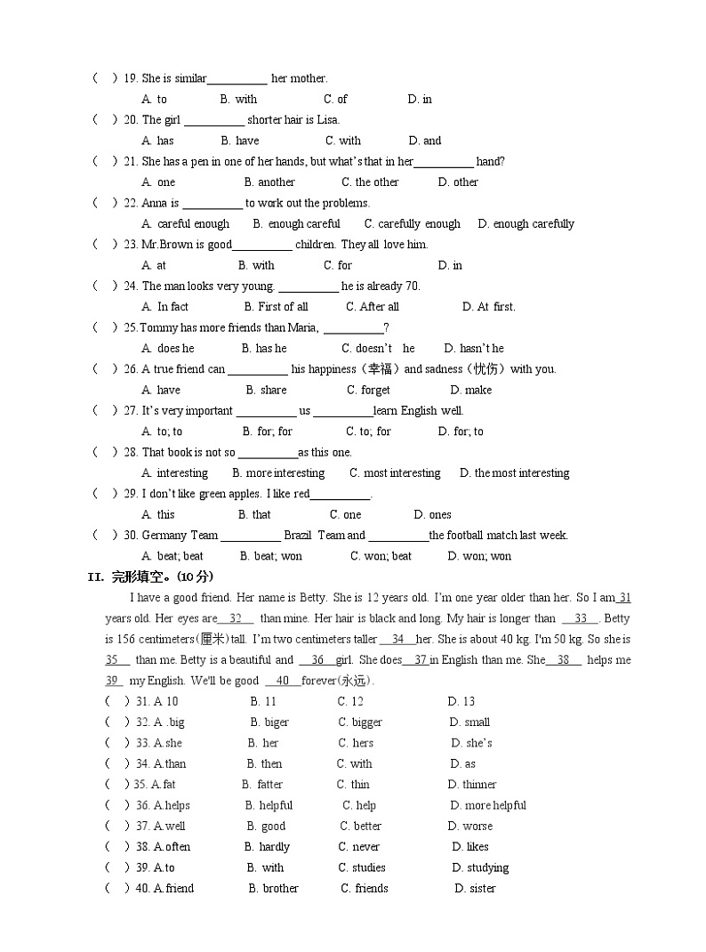 人教新目标八年级英语上册单元检测 Unit 3 I’m more outgoing than my sister.02