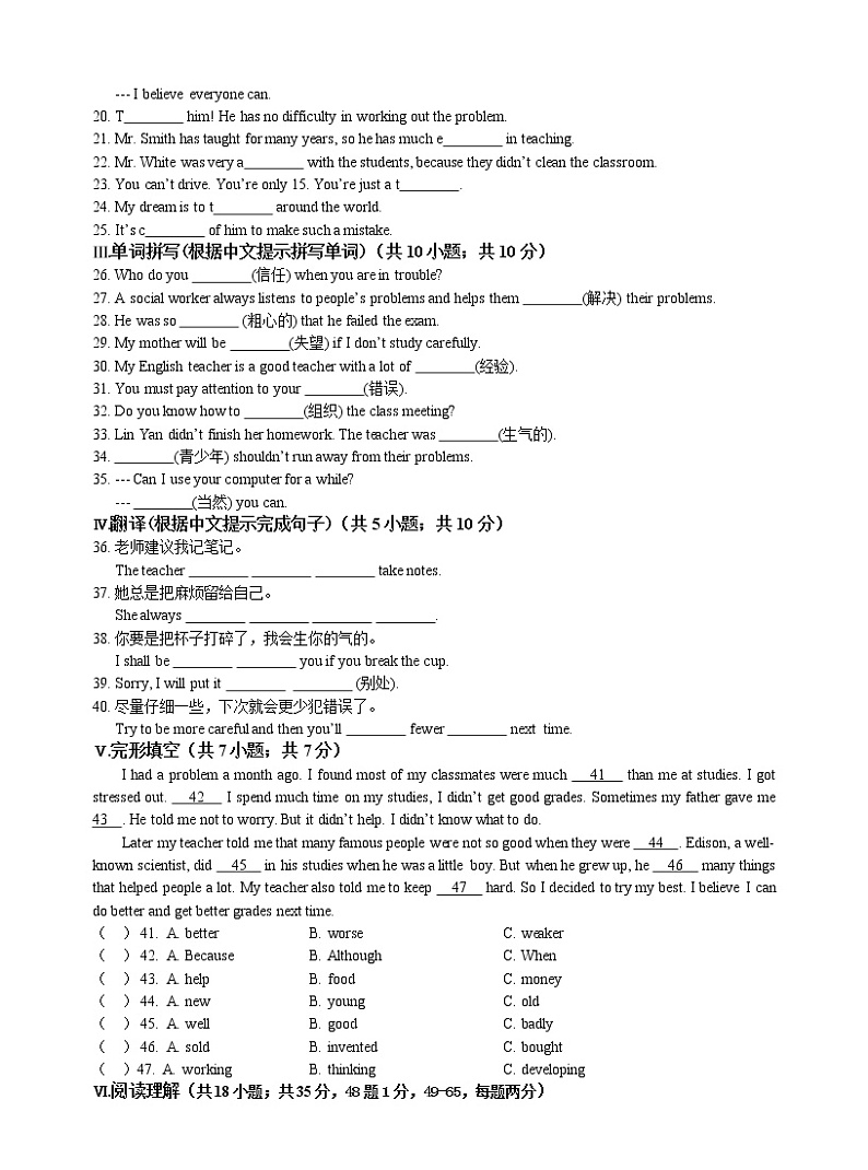 人教新目标八年级英语上册单元检测 Unit 10 If you go to the party, you'll have a great time!02