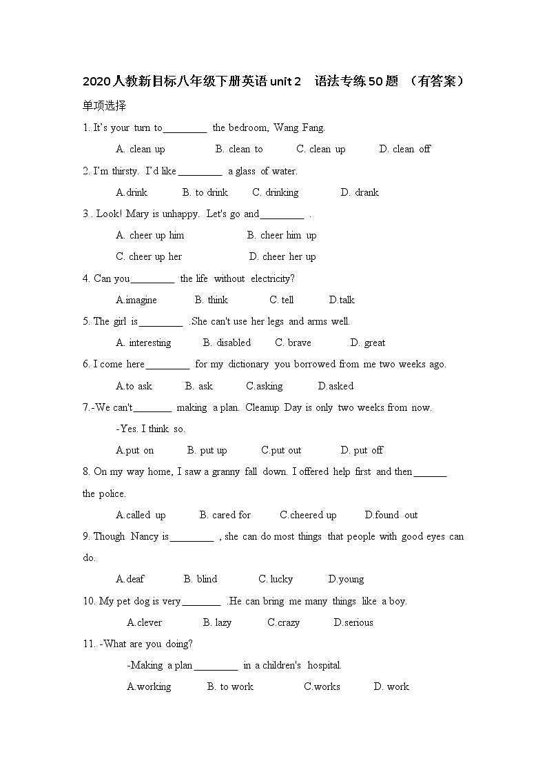 2020人教新目标八年级下册英语unit 2  语法50题 （有答案）01