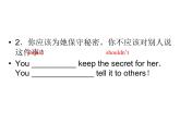 2020春人教版八年級(jí)英語(yǔ)下冊(cè)課件：?jiǎn)卧獙?zhuān)題突破1 (共18張PPT)