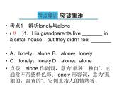 2020春人教版八年級英語下冊課件：單元專題突破2 (共17張PPT)