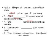 2020春人教版八年級英語下冊課件：單元專題突破2 (共17張PPT)