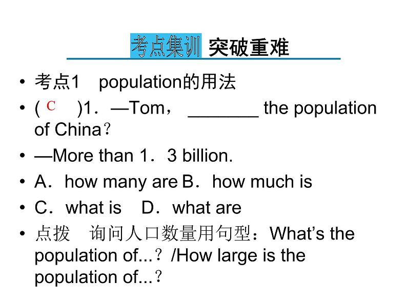 2020春人教版八年级英语下册课件：单元专题突破7 (共18张PPT)03