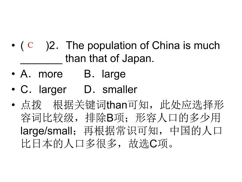 2020春人教版八年级英语下册课件：单元专题突破7 (共18张PPT)04