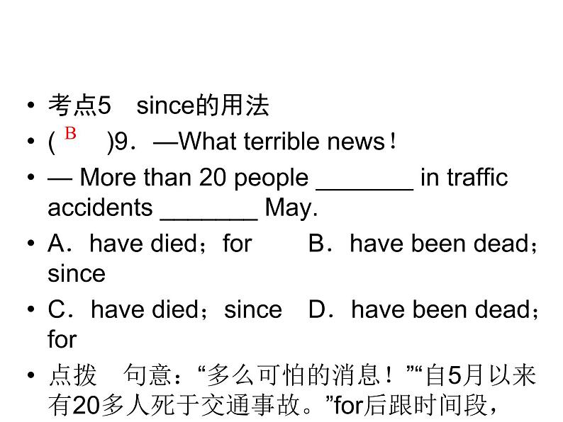 2020春人教版八年级英语下册课件：单元专题突破10 (共18张PPT)08