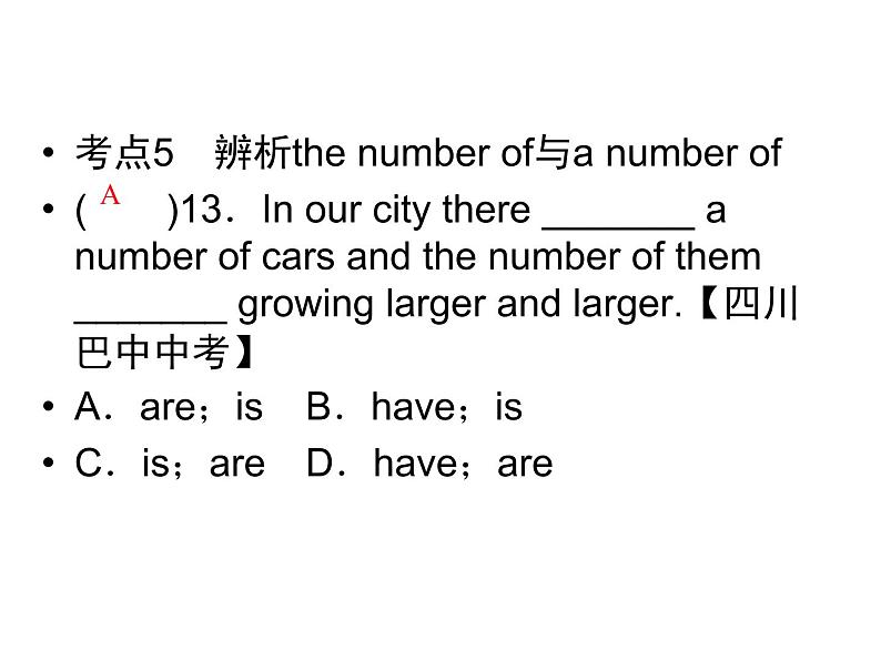 2020春人教版八年级英语下册课件：单元专题突破8 (共14张PPT)07