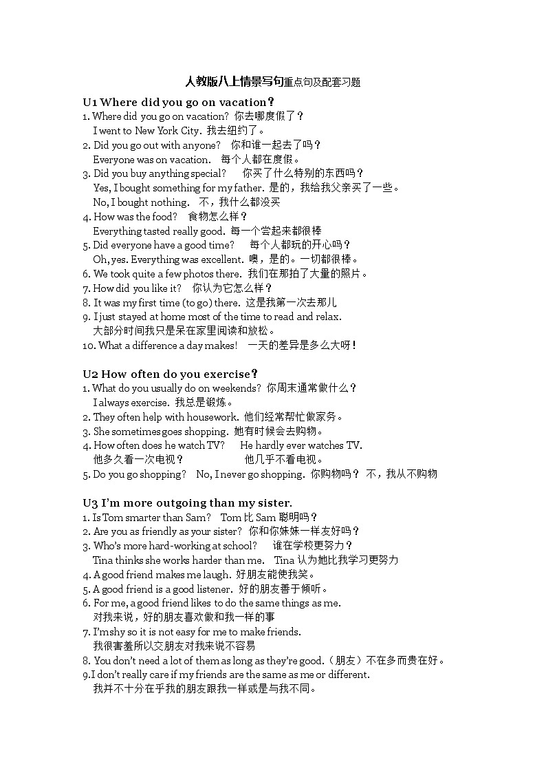 人教版八上情景写句重点句及配套习题01