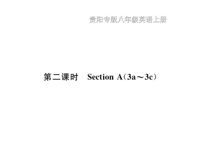 2019秋（贵阳）人教版八年级英语上册习题课件：Unit 1 Section A (2份打包)01