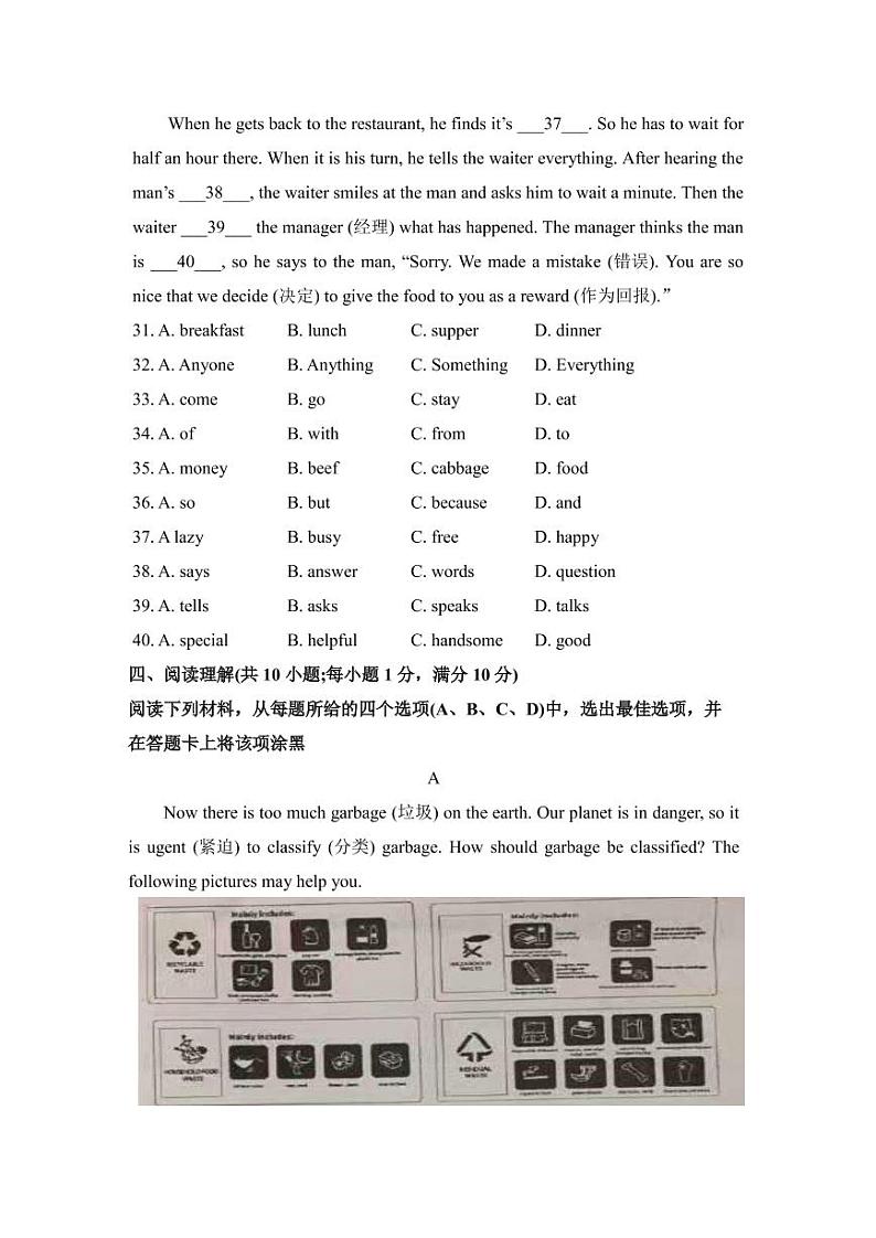 江苏省南京市2019-2020学年建邺区七上英语期中试卷&答案第3页