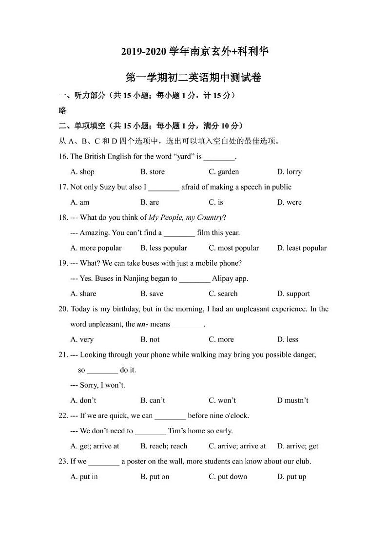 江苏省南京市2019-2020学年（玄外+科利华）八上英语期中试卷&答案01