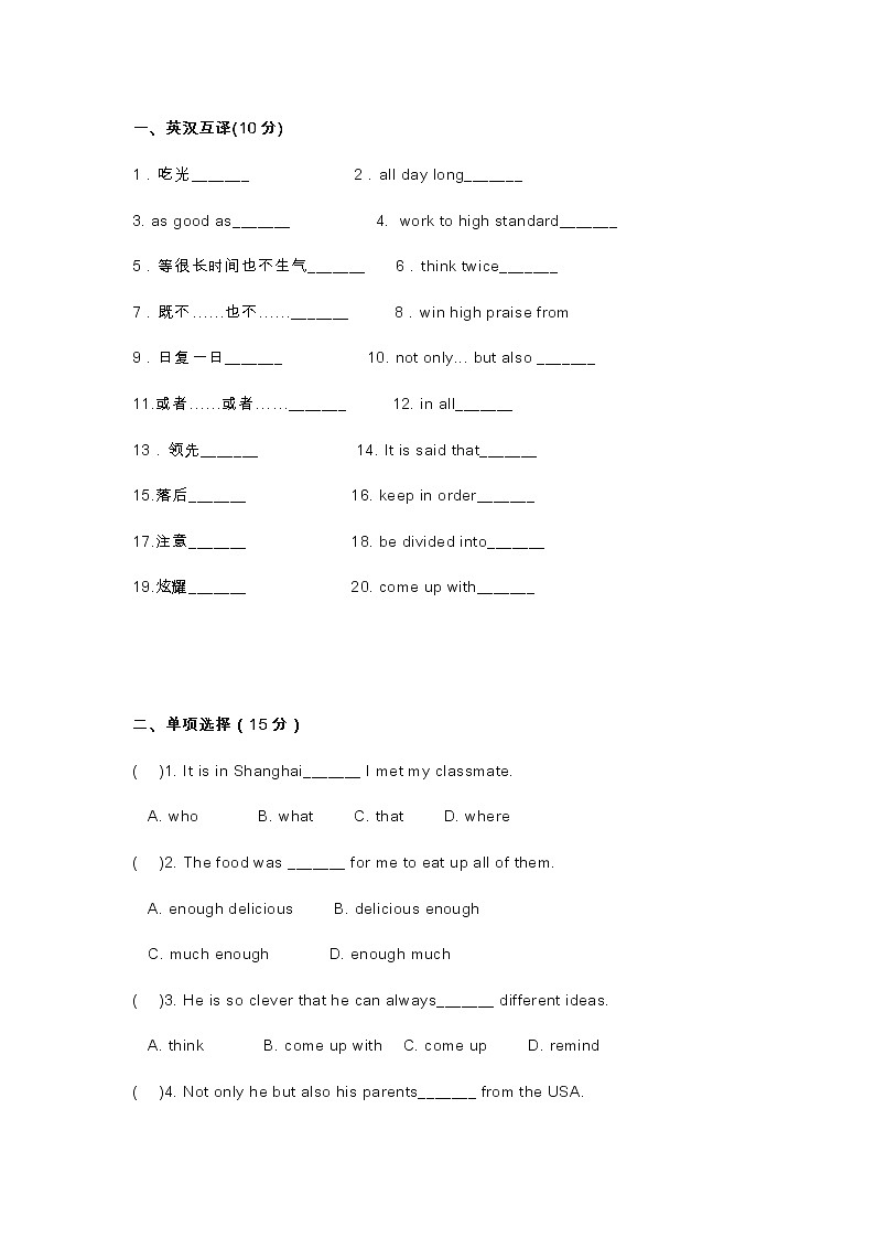 九年级上英语unit1基础词汇 练习第1页