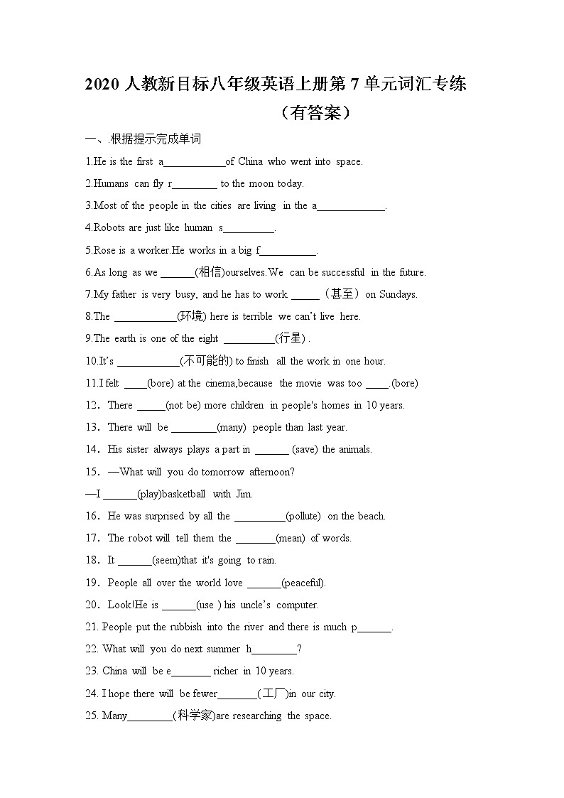 2020人教新目标八年级英语上册第7单元词汇练习（有答案）01