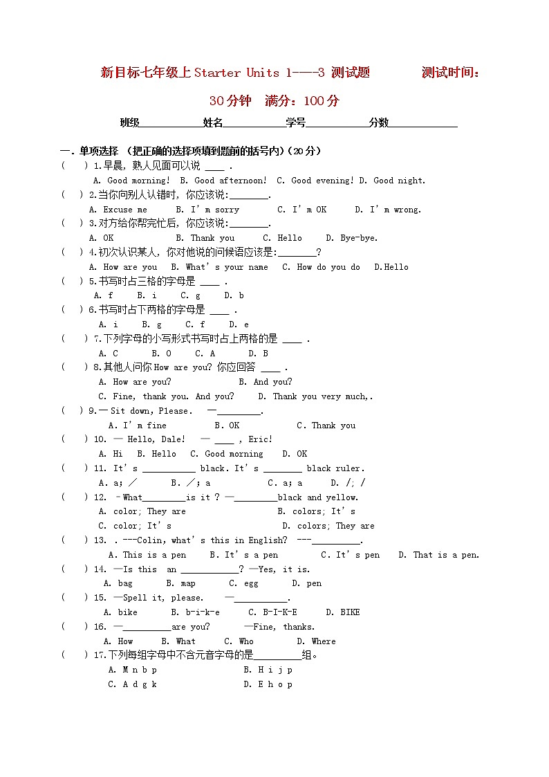 人教版 七年级上册_Starter_Units_1-3_基础知识检测01