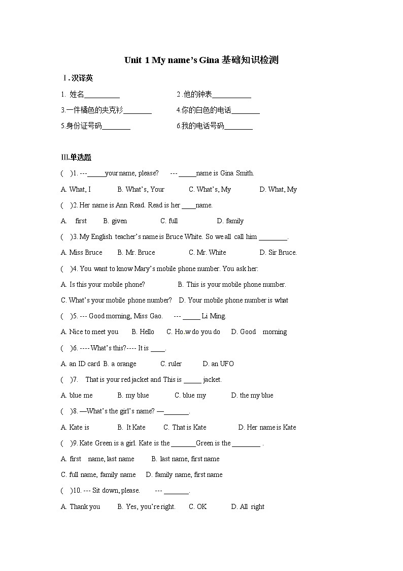 人教版 七年级上册Unit 1 My name’s Gina 基础知识检测（含答案）01