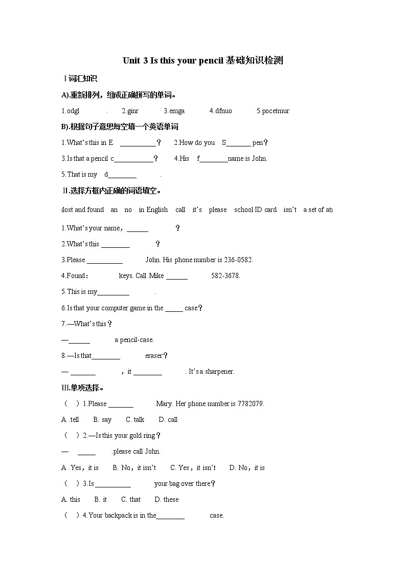人教版 七年级上册Unit 3 Is this your pencil 基础知识检测（含答案）01