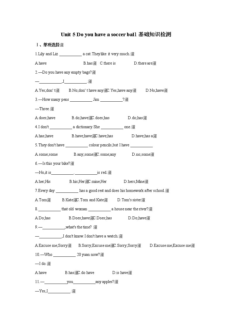 人教版 七年级上册Unit 5 Do you have a soccer ball 基础知识巩固（含答案） 练习01
