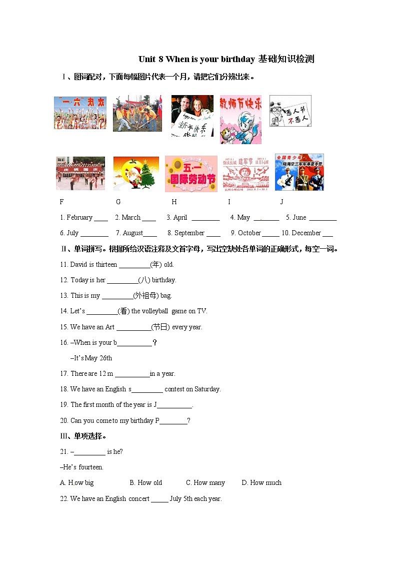 人教版 七年级上册Unit 8 When is your birthday 基础知识检测（含答案）01