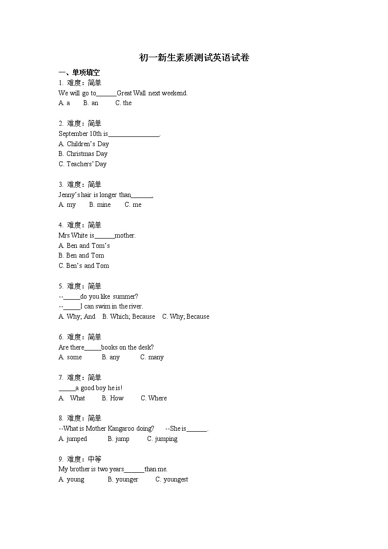 初一新生素质测试 英语试卷（含答案）第1页