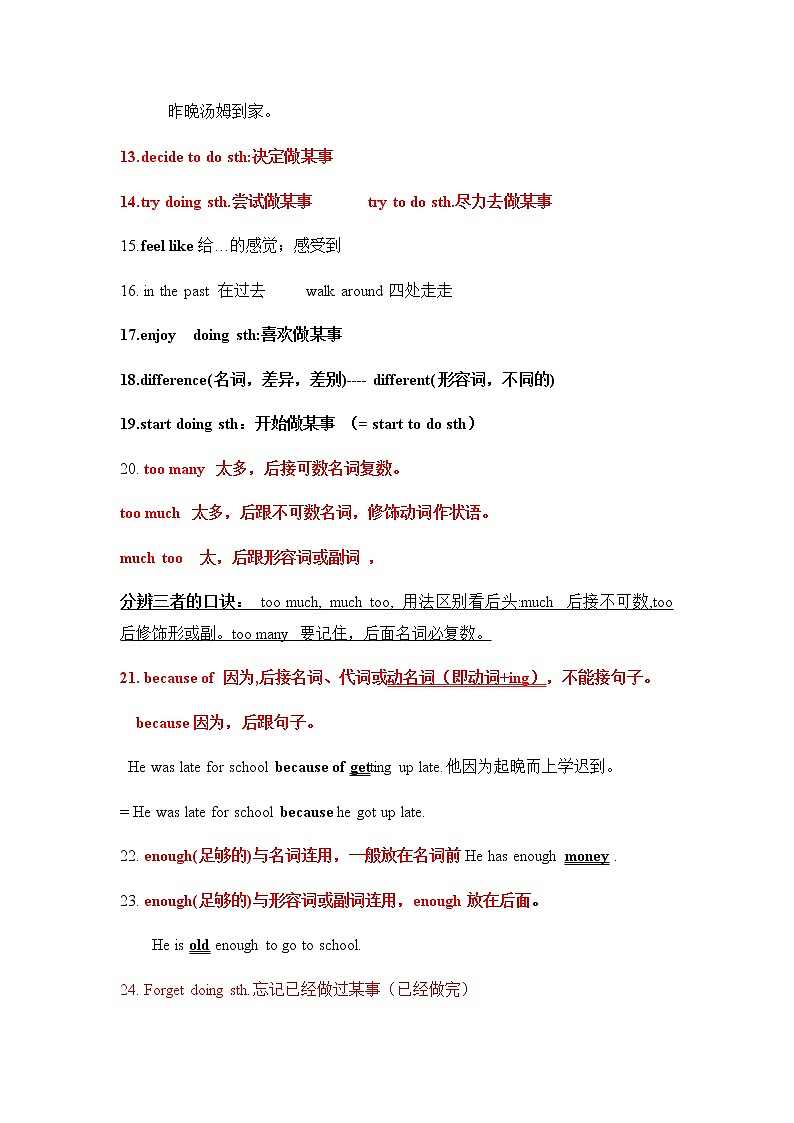 人教版八年级上册整册知识点梳理（附每单元作文）03