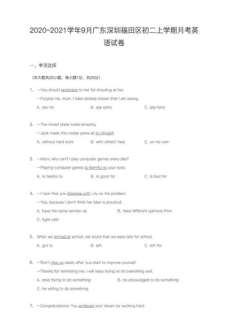 2020-9月广东深圳福田区初二上学期月考英语试卷第1页