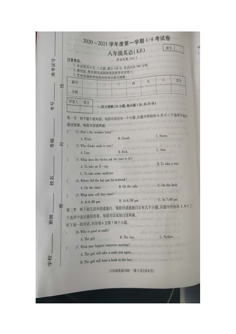 河南省长垣市蘧孔学校2020-2021学年度第一学期八年级上学期9月份第一次月考（图片版，无答案））第1页