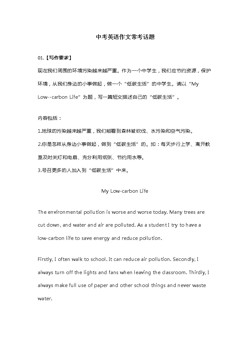 中考英语常考话题作文总结第1页