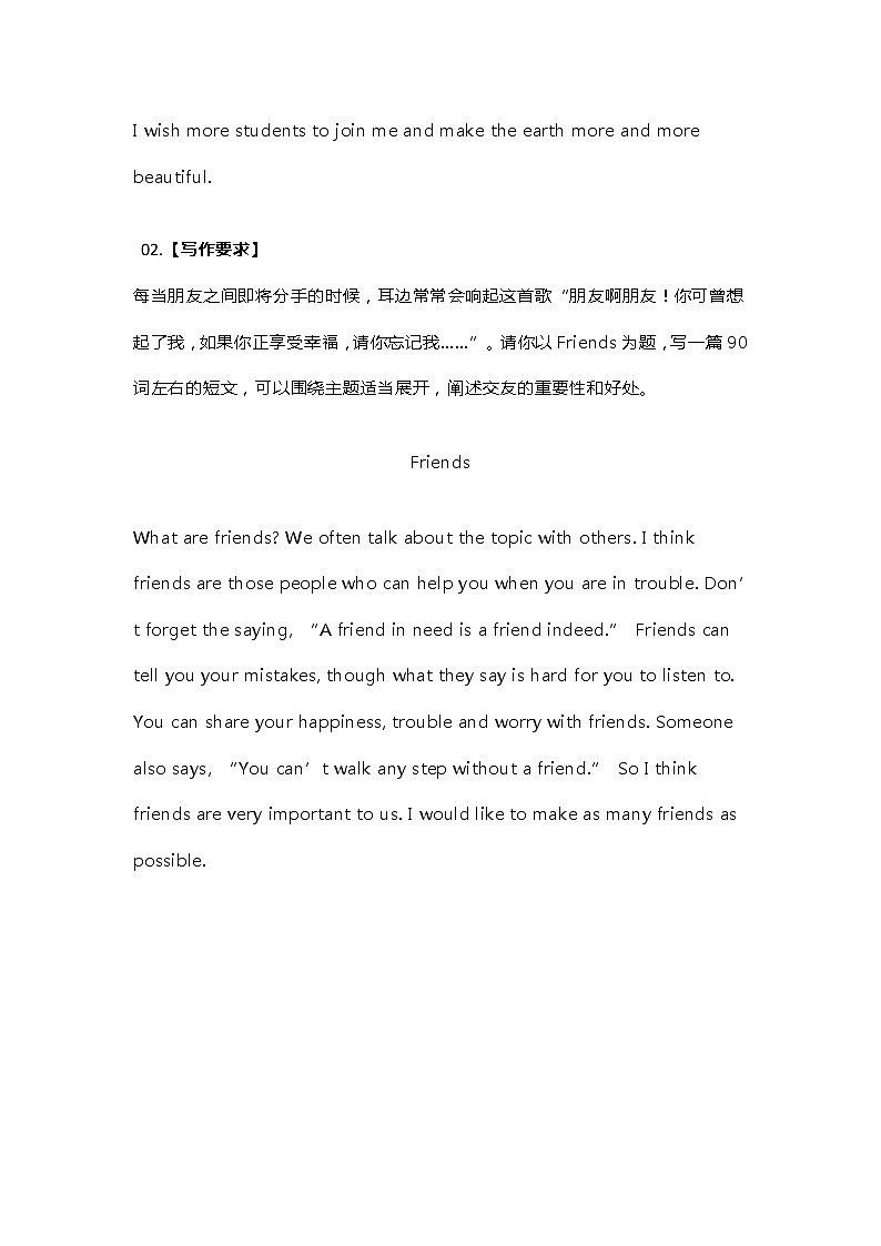 中考英语常考话题作文总结第2页